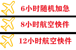 营口兰旗空运地址快递公司,专业空运当天件